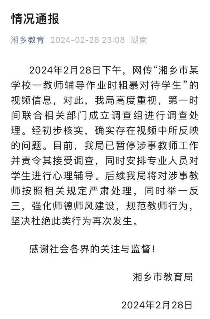 图片[1]-教师打骂不会做题学生？官方深夜通报：停职检查-睿蜂资讯Smartbee News