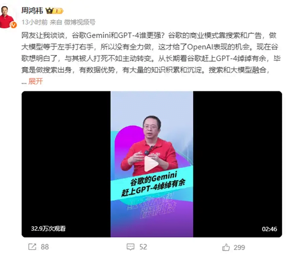 周鸿祎看好谷歌AI 长期来看赶上GPT-4绰绰有余|睿蜂资讯Smartbee News