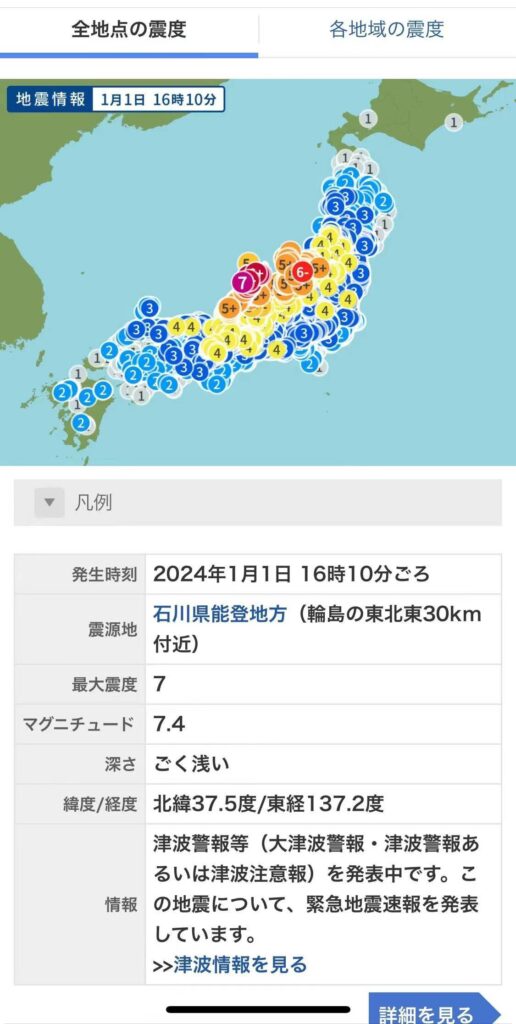 图片[2]|日本7.4级地震，多地发布海啸警报|睿蜂资讯Smartbee News