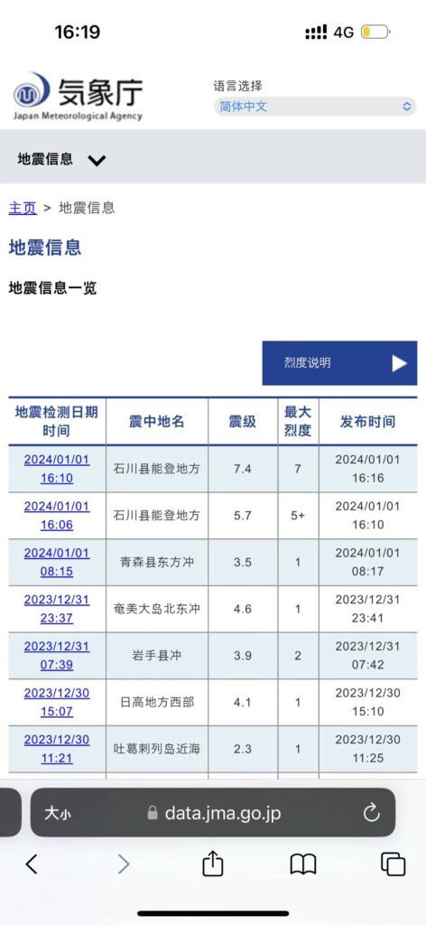 图片[3]|日本7.4级地震，多地发布海啸警报|睿蜂资讯Smartbee News