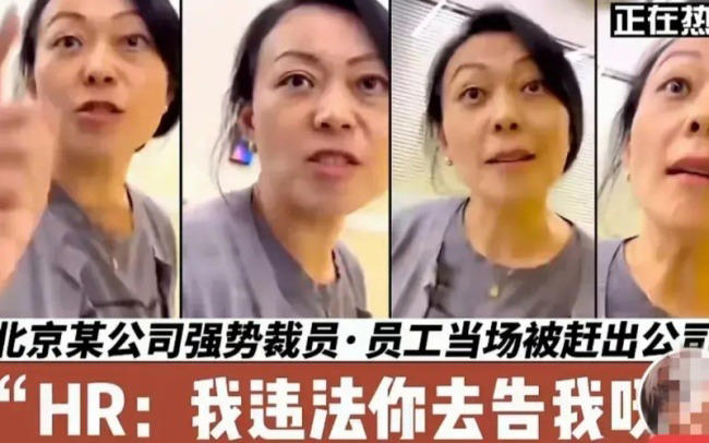 “被女高管违法开除”员工发声：并非能力不足被辞退，被逼签道歉函才给赔偿|睿蜂资讯Smartbee News