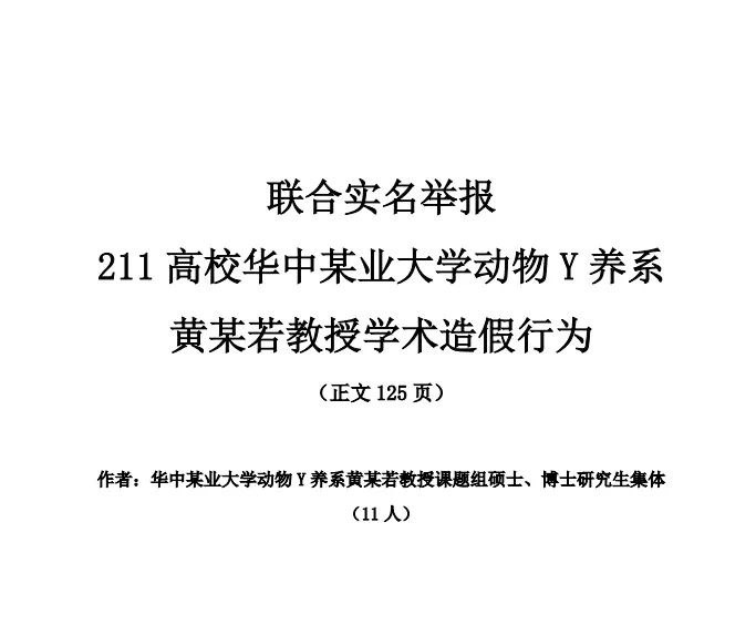 赌上未来学生举报导师学术造假|睿蜂资讯Smartbee News