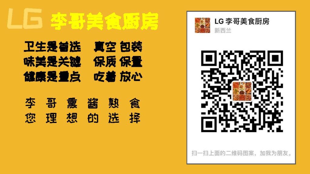 图片[2]|基督城 LG 李哥美食厨房 – 新鲜做、现做|睿蜂资讯Smartbee News